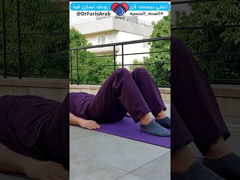 تمارين القوه الجنسية || Glute bridge #shorts