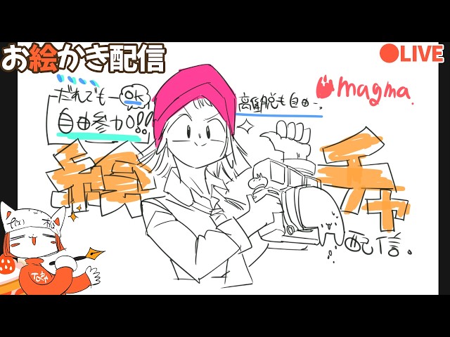 【絵チャ：どなたでも参加OK❢】6月溶けてるのでみんなで絵チャしましょう❢
