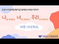나, 너, 우리 &quot;미안해요.&quot;