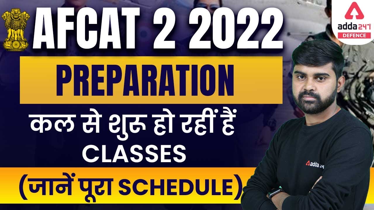 AFCAT 2 2022 Preparation | कल से शुरू हो रहीं हैं Classes | AFCAT 2 2022 Notification