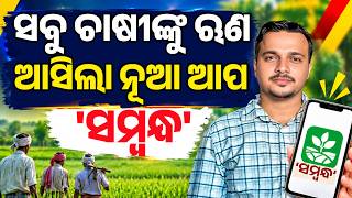 Sambandh App Registration in Odia 2026  || Sambandh App Membership in Odia || Odisha Pride screenshot 1