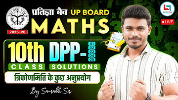 Class 10 DPP Solution 1 to 5 | त्रिकोणमिति के कुछ अनुप्रयोग | NCERT Class 10 Maths | UP Board Maths