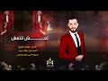 محمد طنش تعش تنتعش فرفش بدنيا فرفش الفنان الشيخ ترند التيك توك كاملة 2023 
