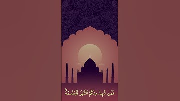 القارئ:سعود الشريم السورة: البقرة(185)
