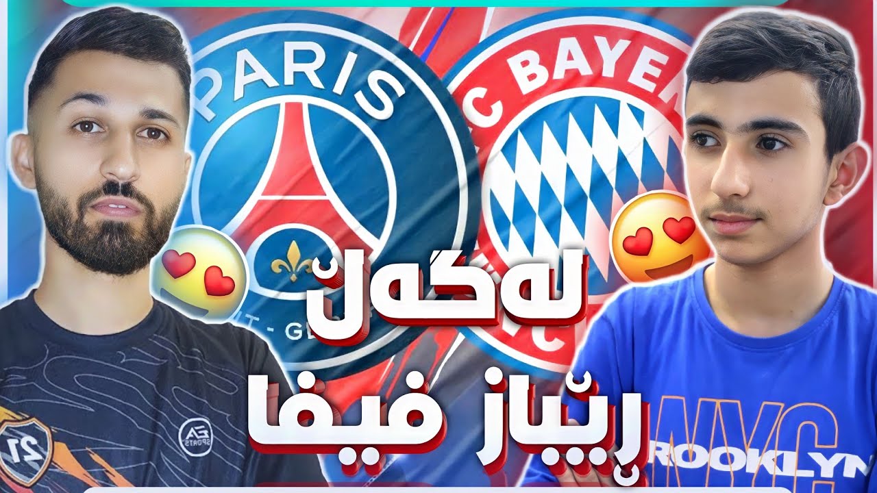 FIFA 23 Mani & Rebaz Fifa | 😍 یاری نێوان من و ڕێباز فیفا