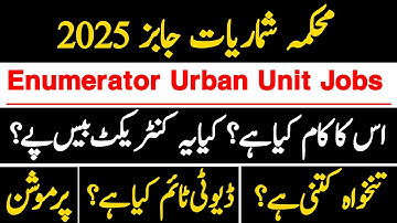 Enumerator Jobs Salary Duty Permotion| Enumerator Jobs Contract Bases| interview| #pser