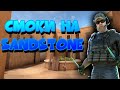 СМОКИ на SANDSTONE для НОВИЧКОВ | STANDOFF 2 |