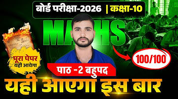 Polynomials Complete chapter in one shot✅ Class 10th✅Start from here || First day first class