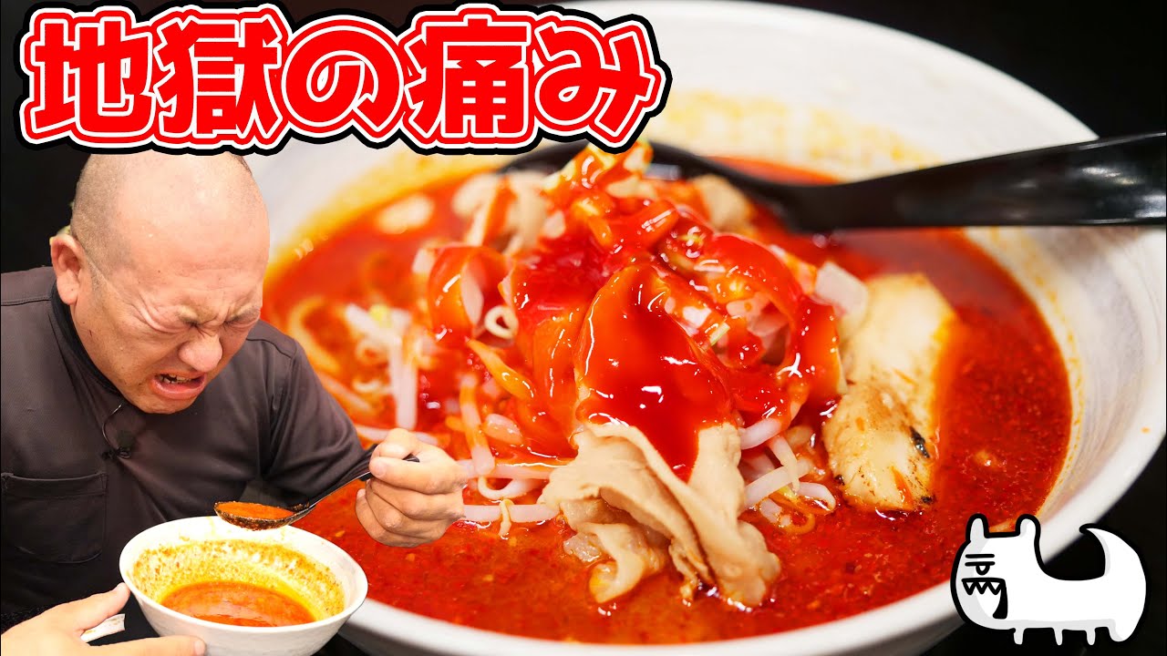 Super spicy] The hottest ramen of its kind! Challenge the Great
