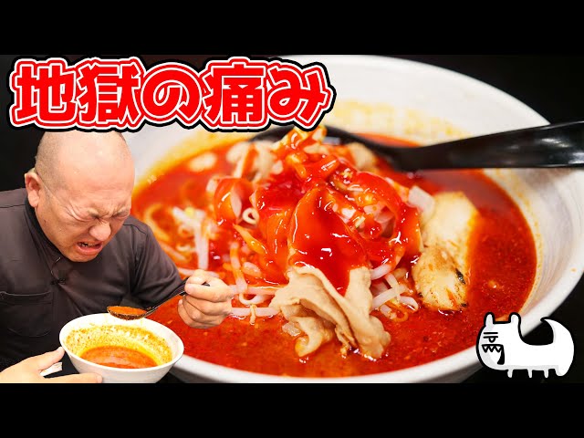 Super spicy] The hottest ramen of its kind! Challenge the Great