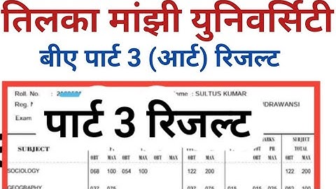 tmbu BA Part 3 arts result kab aaega part 3 आर्ट्स रिजल्ट कैसे देखें tmbu how to check part3 result