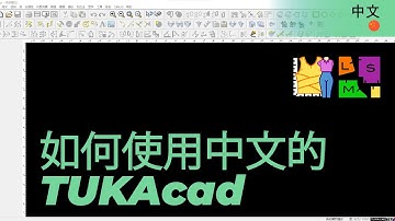 @TukatechChinese  | 如何使用中文的 TUKAcad | ALL Languages in ONE Software | We Speak Your Language