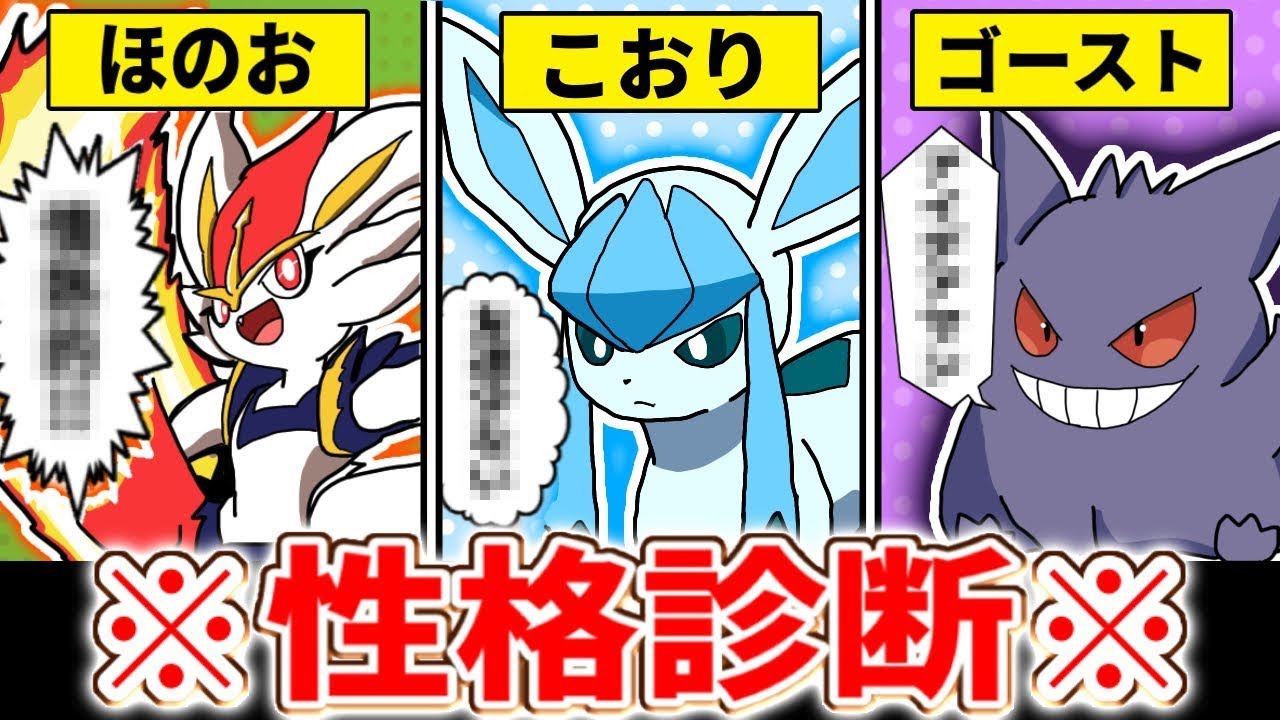 【性格診断】『好きなポケモンのタイプ』で分かる自分の”本当の姿”がおもしろい!【ぽこあポケモン】