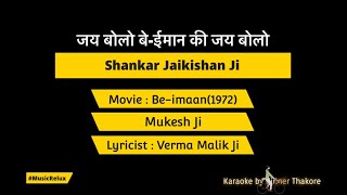 Download Lagu Jai Bolo Be-Imaan Ki | Karaoke @musicrelux4179 | Mukesh Ji | Be-Imaan | Shankar Jaikishan Ji MP3