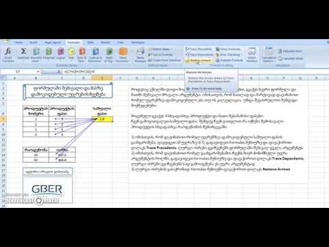 Trace Formulas – ფორმულების გაშიფვრა