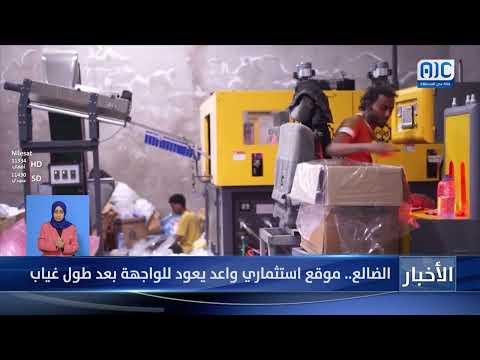 الضالع موقع استثماري واعد يعود للواجهة بعد طول غياب (تقرير)