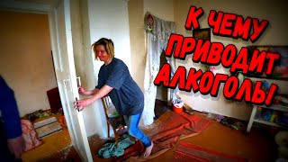 К ЧЕМУ ПРИВОДИТ АЛКОГОЛЬ / 66 серия (18+)