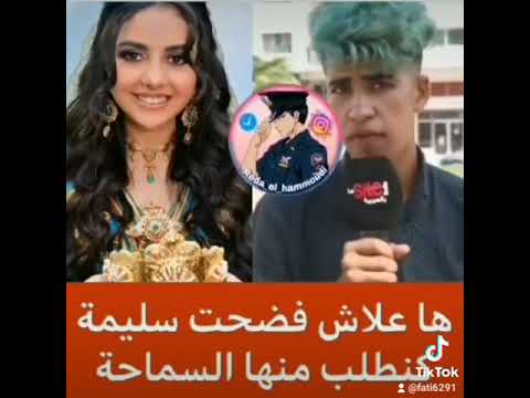 واخيرا فيديو صادم باينة الحقيقة أسامة كيطلب السماحة من ساليمة