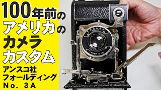 状態要確認 8×10 レンズ　Gasc & Charconnet 1880年頃？ コダックの100年前の蛇腹フィルムカメラレンズを現代デジカメで試写