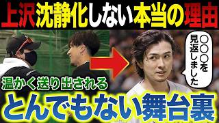 【上沢騒動第2部】とんでもないズレがファンの心を曇らせた～それでも収まらない炎上の理由