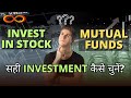 Equity या Mutual Fund: आपके लिए कौन सही है? | Investment Guide in Hindi | Stock vs Mutual fund?