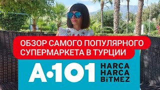 Обзор самого популярного супермаркета в Турции 