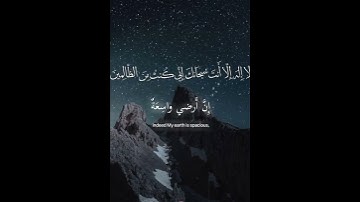 سورة العنكبوت/يا عبادي الذين امنو ان ارضي واسعة/اكتب شيء تؤجر عليه ✨