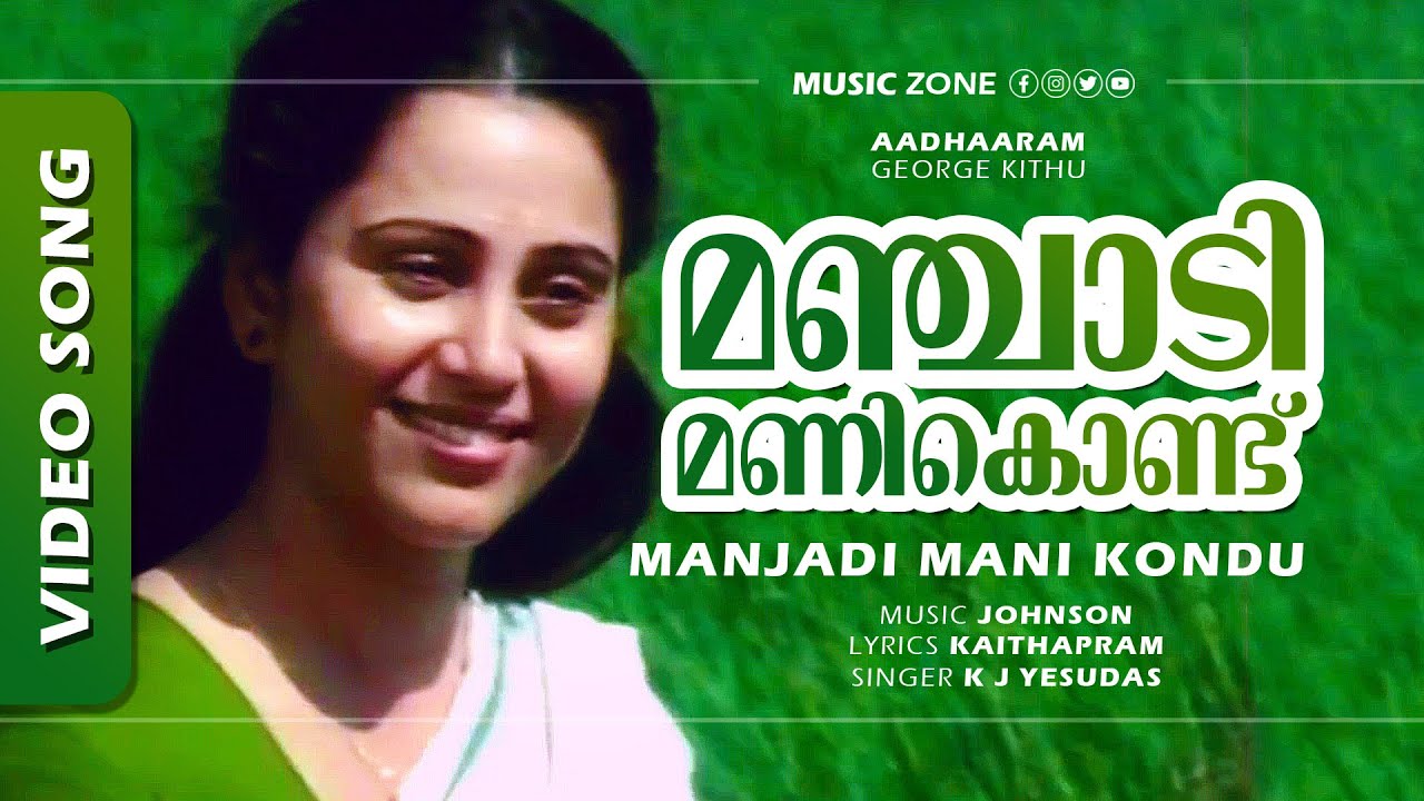 Manjadi Mani Kondu  Aadharam  Sudeesh  Geetha  Murali  Sukumari   Johnson Hits