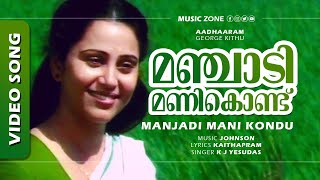 Manjadi Mani Kondu | Aadharam | Sudeesh | Geetha | Murali | Sukumari - Johnson Hits