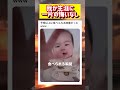 赤ちゃんに食べられる体験ができる動画wwwww #面白い #おもしろ #tiktok #Twitter #2ch #5ch