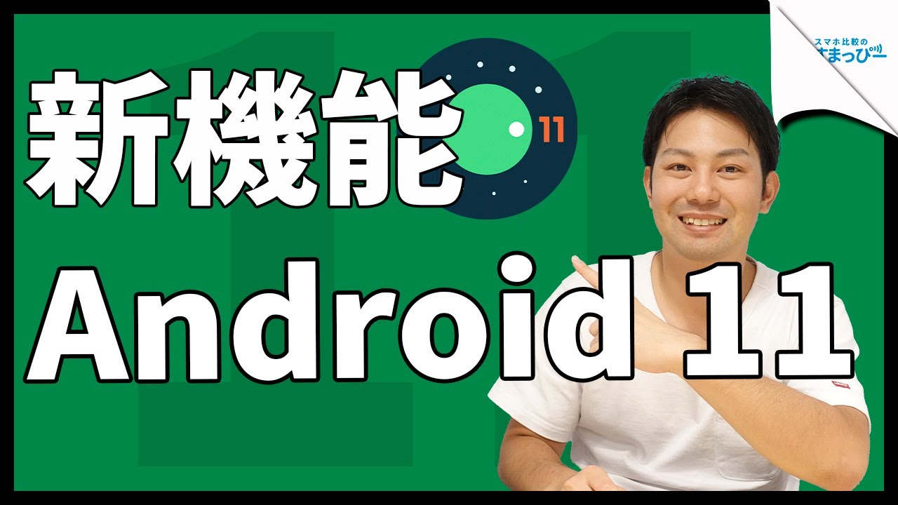 Android 11は最も広く使用されているわけではない、Googleの最新のAndroid配布数が明らかに