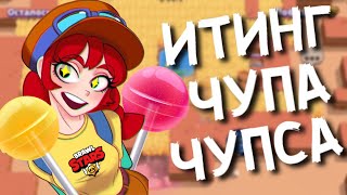 АСМР В БРАВЛ СТАРС👅🍭Итинг Чупа Чупса, Звуки Рта, Ликинг l Lollipop, Mouth Sounds ASMR