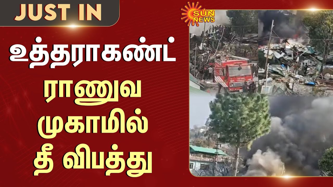 Shocking in Uttarakhand | Massive Fire | Inside Army Camp in Uttarakhand's Joshimath | Sun News