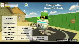 Чикен Ган топ Клип [Chiken gun Top]