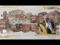 الحارثي اغاني من التراث