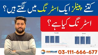 𝐖𝐡𝐚𝐭 𝐈𝐬 𝐚 𝐒𝐨𝐥𝐚𝐫 𝐒𝐭𝐫𝐢𝐧𝐠? | 𝐒𝐞𝐫𝐢𝐞𝐬 𝐯𝐬 𝐏𝐚𝐫𝐚𝐥𝐥𝐞𝐥 𝐄𝐱𝐩𝐥𝐚𝐢𝐧𝐞𝐝