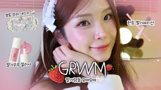 𝑮𝑹𝑾𝑴🍓 Let's do makeup together while chatting for the first time in the new year••!💭
