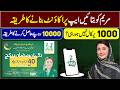 Maryam ko Batayn App say Online Apply ka Tariqa | Nigehban Ramzan Package 2026 | 10000 Ramzan Relief