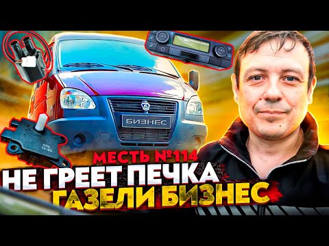меСТЬ № 114