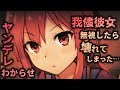 【ヤンデレASMR】我儘彼女に嫌気が差して1週間無視したら壊れてしまった…【わからせ/男性向けシチュエーションボイス】