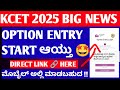 KCET OPTION 2025 COUNSELLING ALREADY STARTED || DON'T WORRY FOLLOW MY TRICKS TO DO WELL || #KCET2025