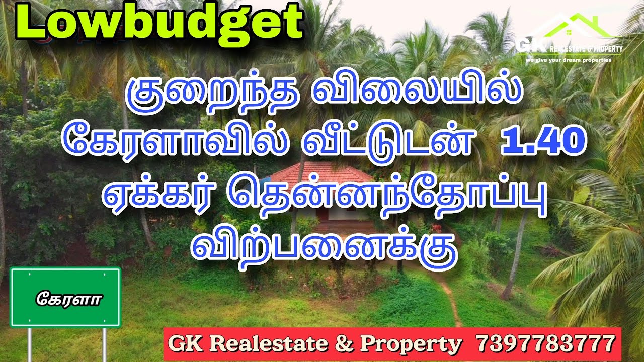 குறைந்த விலையில் கேரளாவில் வீட்டுடன்  1.40 ஏக்கர் தென்னந்தோப்பு விற்பனைக்கு 