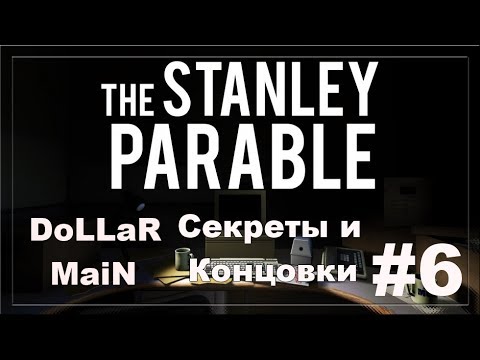 The Stanley Parable #6 [КОНЦОВКИ И СЕКРЕТЫ]