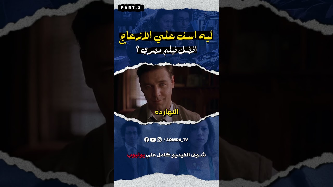 فكره فيلم اسف علي الازعاج جت ازاي ؟