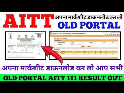 AITT 111 & AITT 110B Marksheet Out | Apprentice OLD Portal | AITT 111 Result Big Update | AITT 111