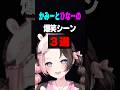 かみーとひなーの 爆笑シーン 3選【橘ひなの/ぶいすぽ/まとめ】#ひなーの #橘ひなの #ぶいすぽ #kamito #shorts