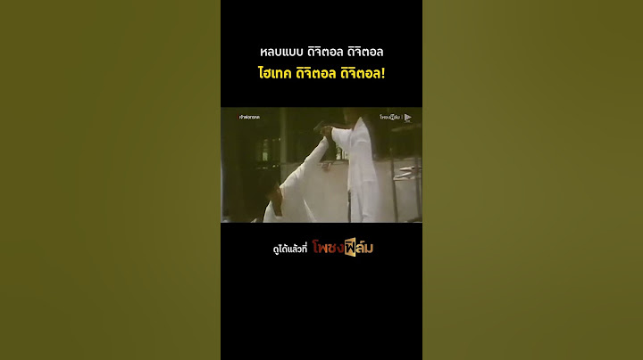 หลบกระสุนแบบดิจิตอล I Pochong Film #เจ้าพ่อทรหด #movie #หนังไทยเก่า #hd #สรพงศ์ชาตรี