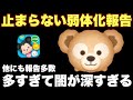 【ツムツム】止まらない弱体化報告！次はダッフィ