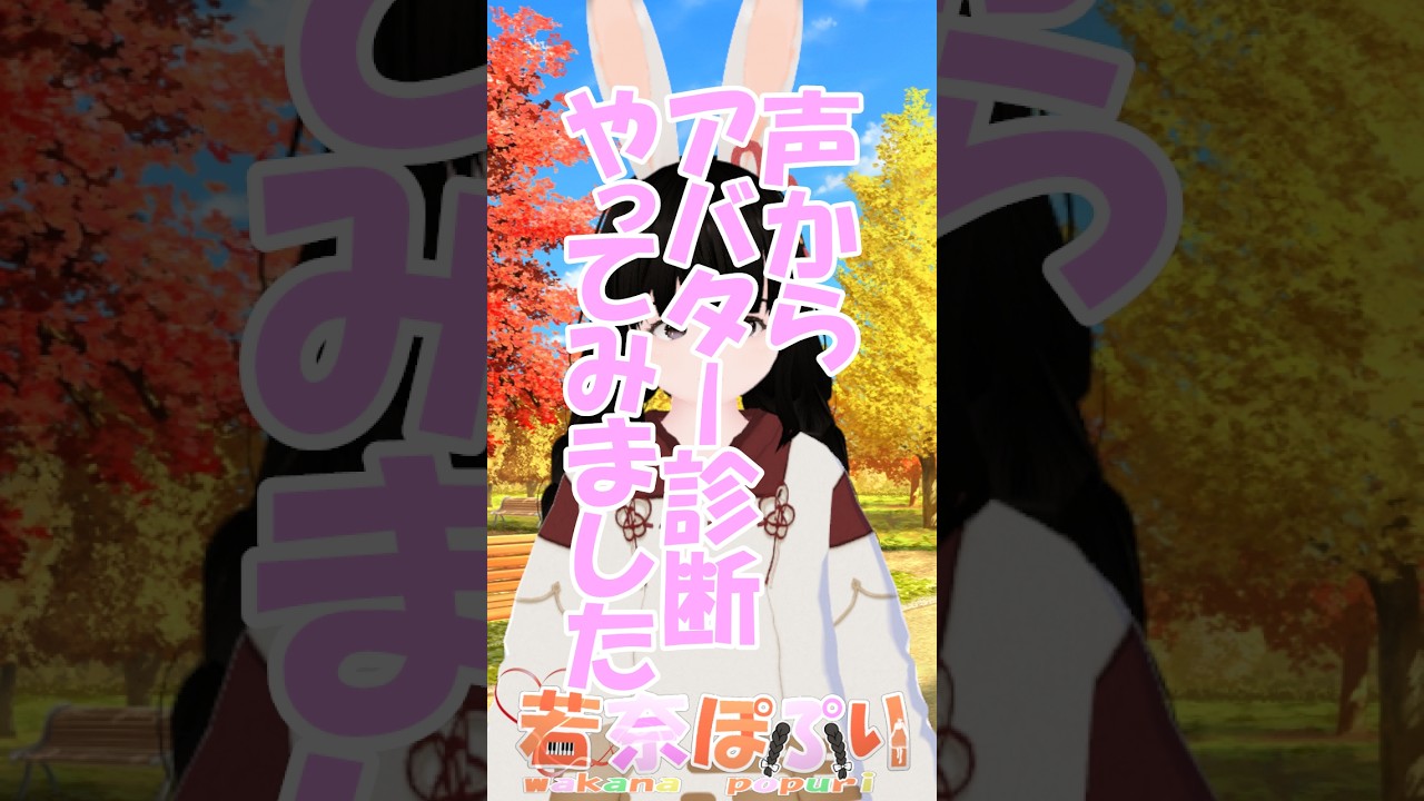 【ハ美肉】 VRChatのアバターを選ぶのに最適?声からアバター診断をやってみました(⌒∇⌒) 【Vtuber】