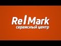 Сервисные центры Re|Mark. Как работают и как помогают нашим клиентам? Новый СЦ в Москве.